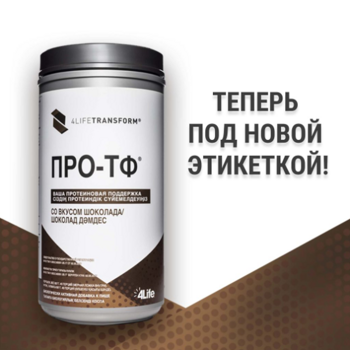 Протеиновый коктейль ПРО-ТФ (Шоколад) 4Life